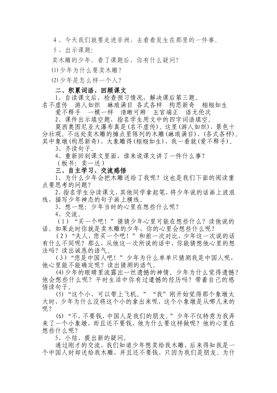 卖木雕的少年_第2页
