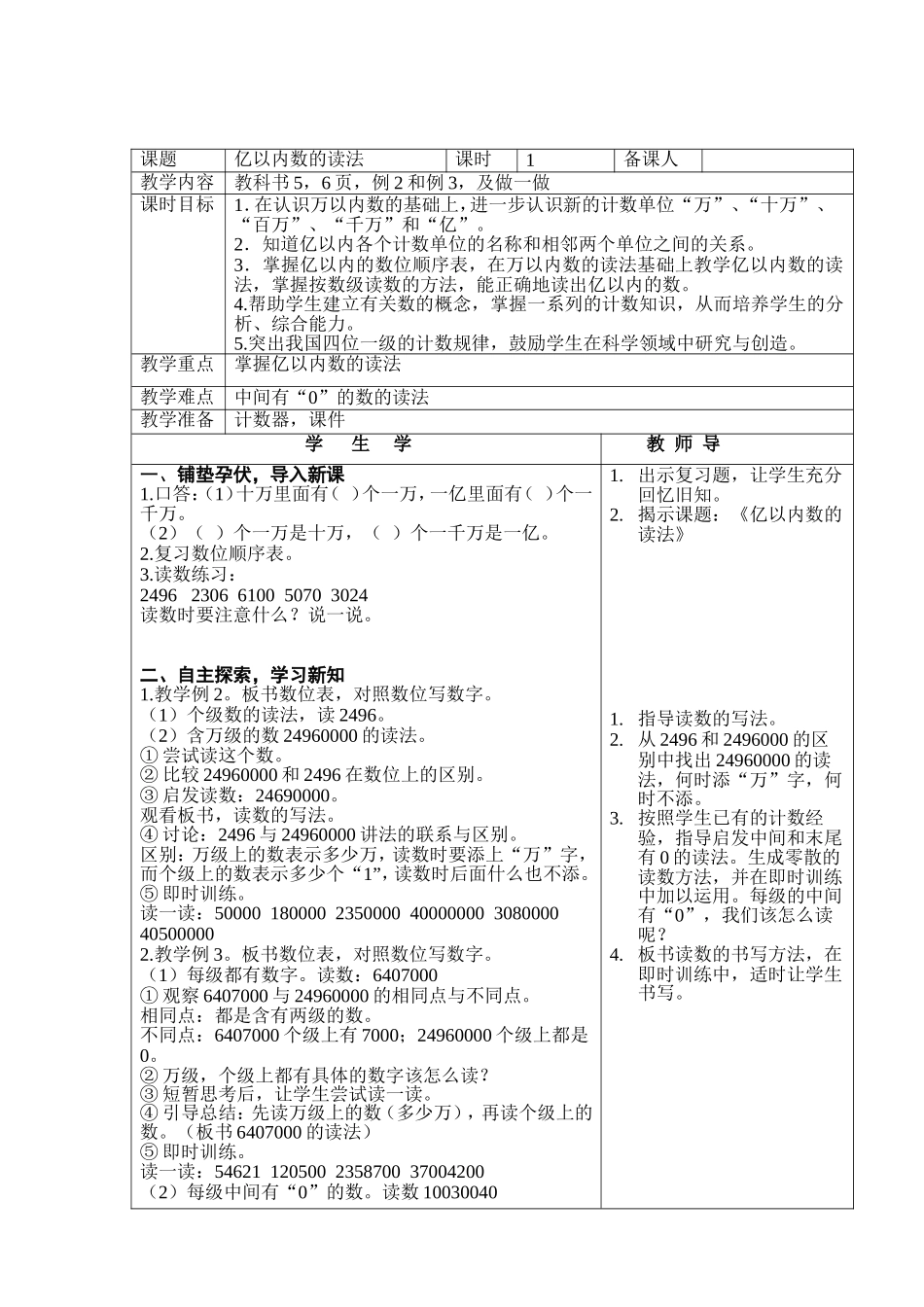 亿以内数的读法教案_第2页