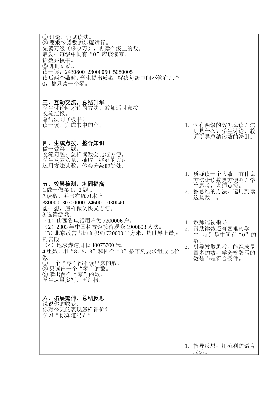 亿以内数的读法教案_第3页