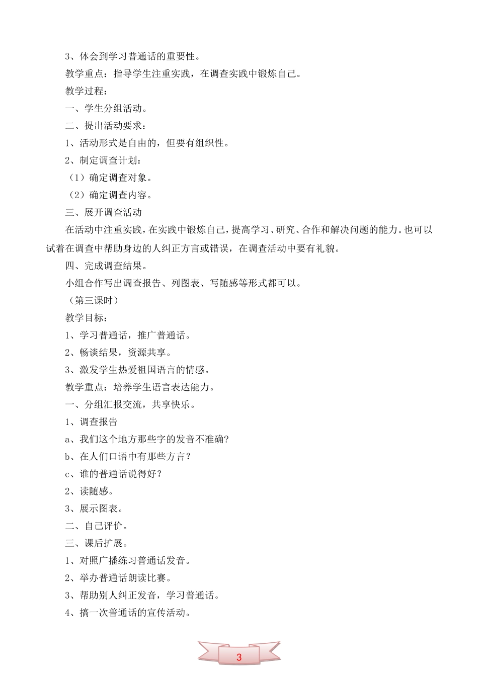 长春版《家乡人说普通话情况的小调查》教学案例_第2页