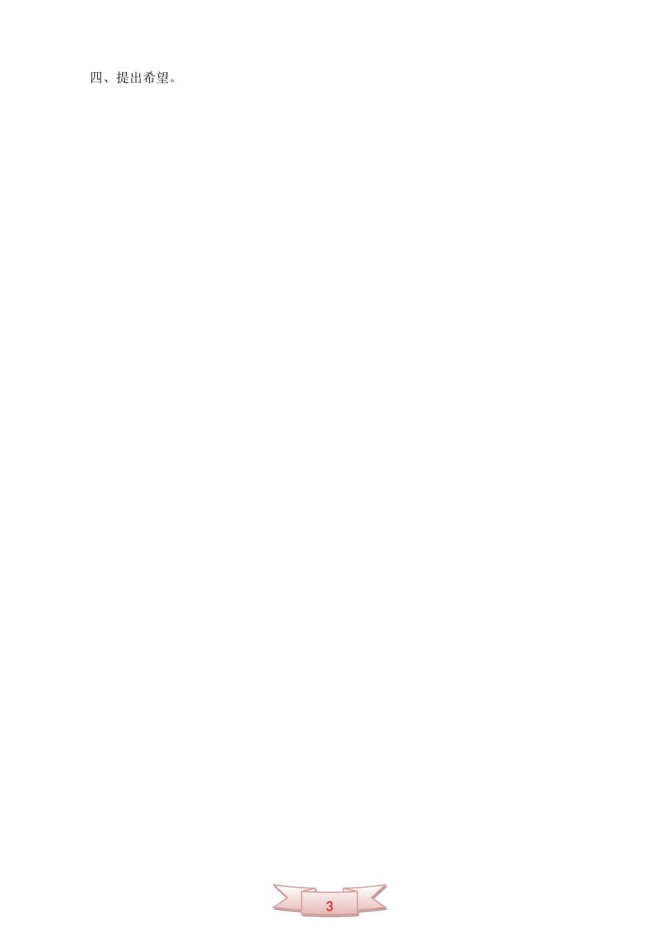 长春版《家乡人说普通话情况的小调查》教学案例_第3页