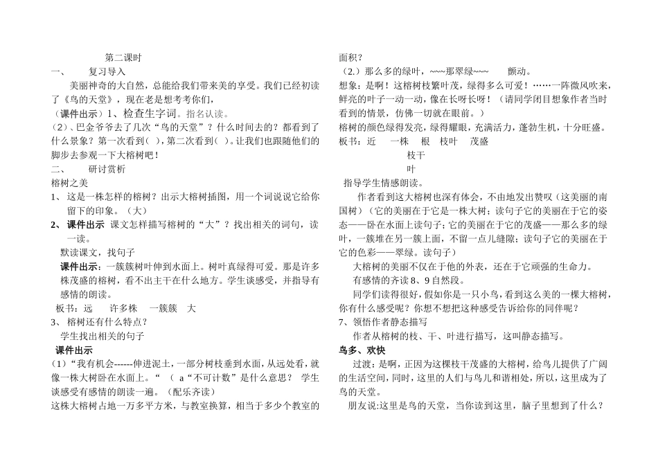 鸟的天堂改好的1_第1页