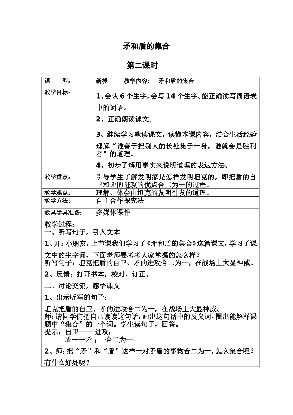 (61)矛和盾的集合-第二课时+反思(19)_第1页