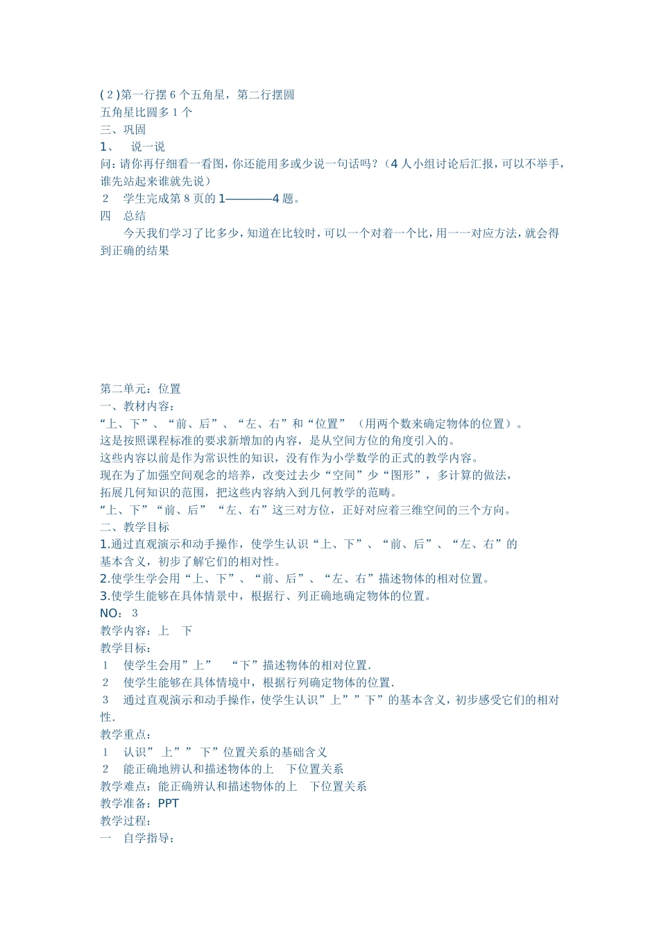 《比多少》教学设计.doc_第2页