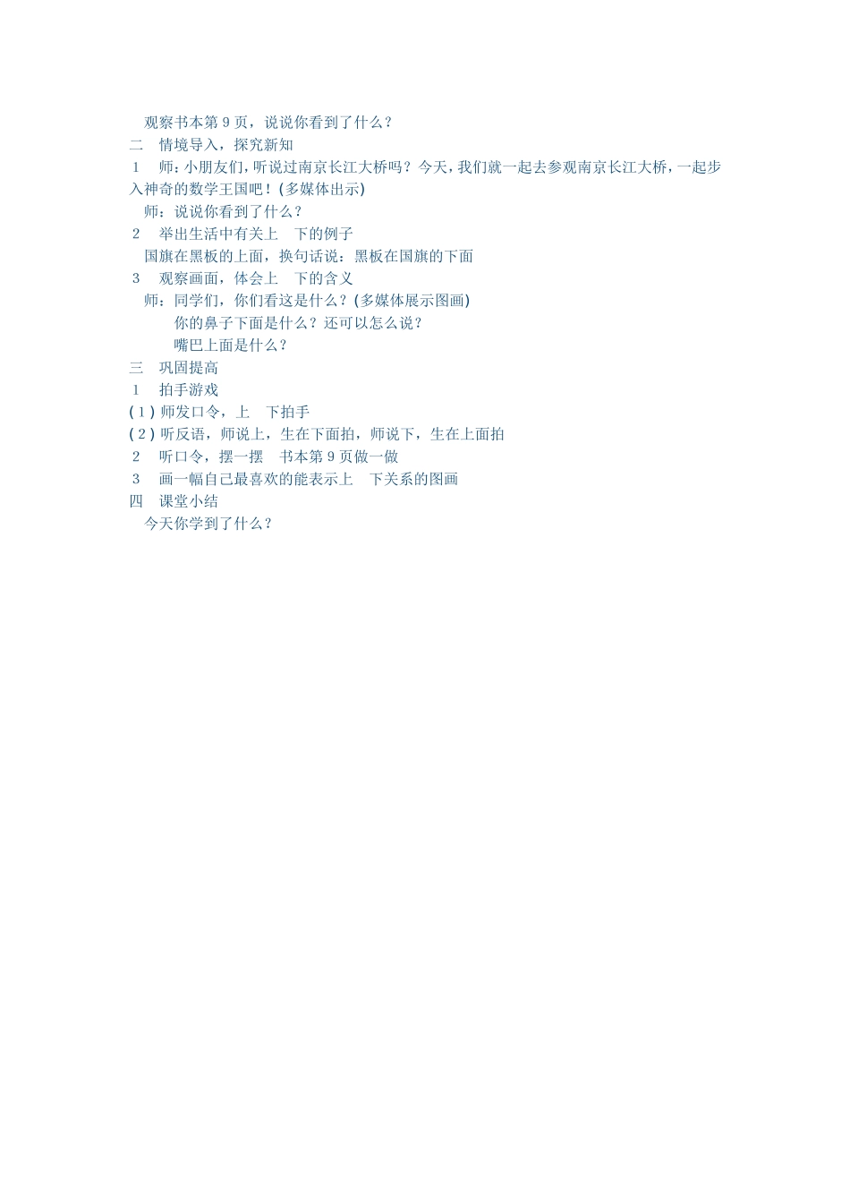 《比多少》教学设计.doc_第3页
