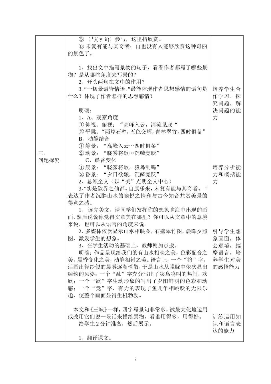 答谢中书书教学设计-(3)_第2页