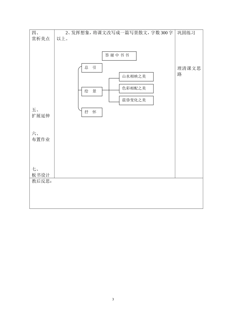 答谢中书书教学设计-(3)_第3页