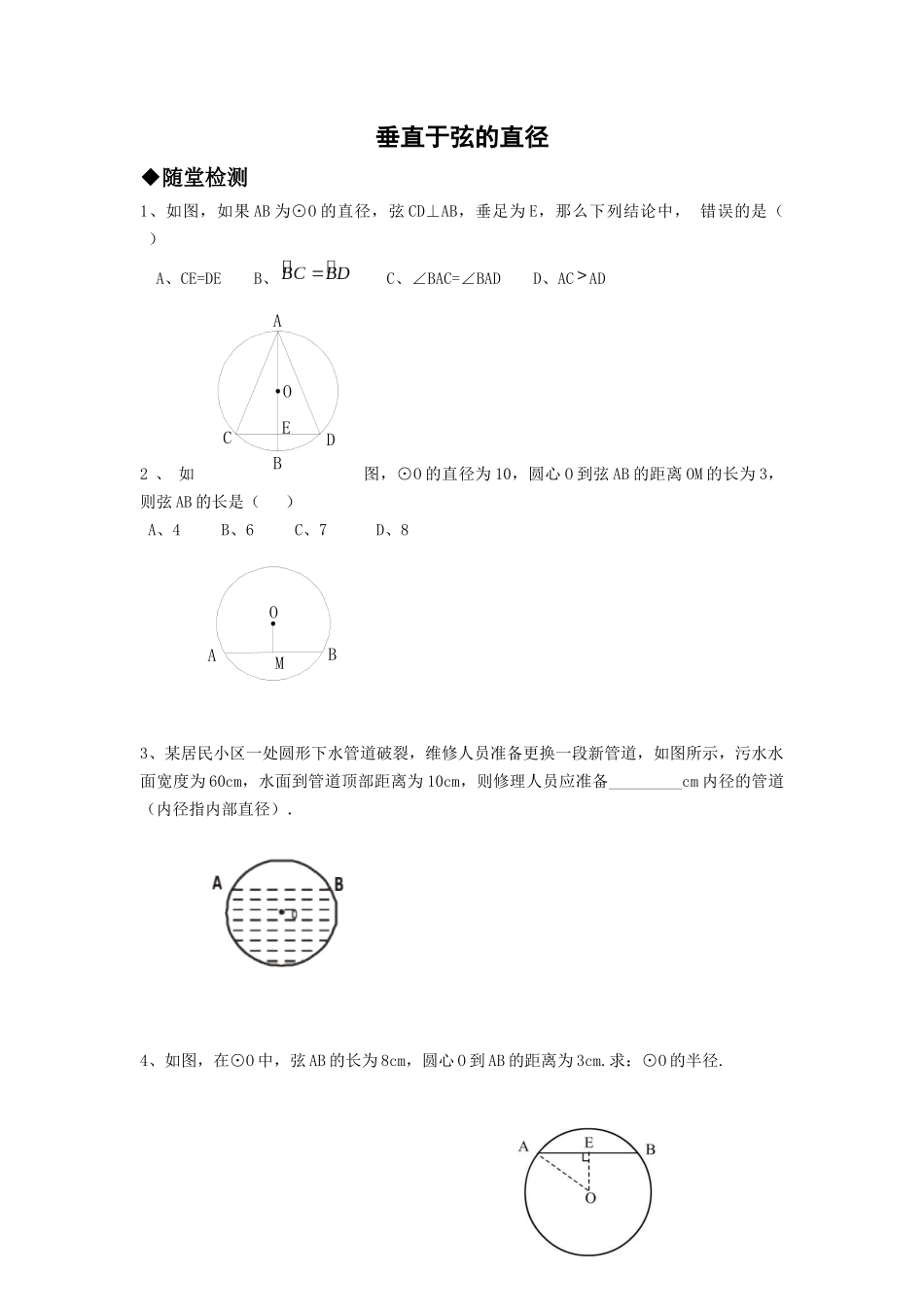 垂直与弦的直径练习题_第1页