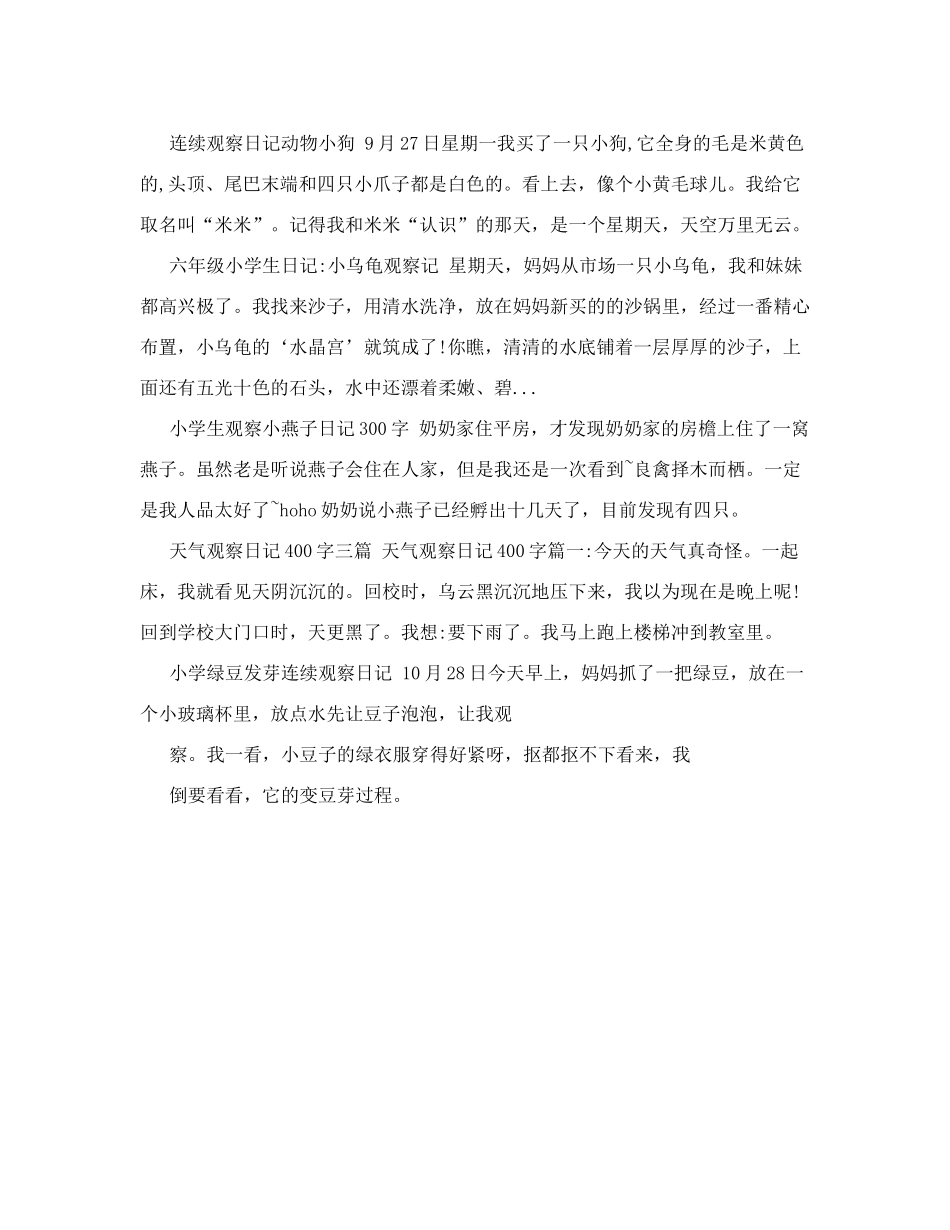 三年级日记蜗牛三年级日记：观察蜗牛_第2页