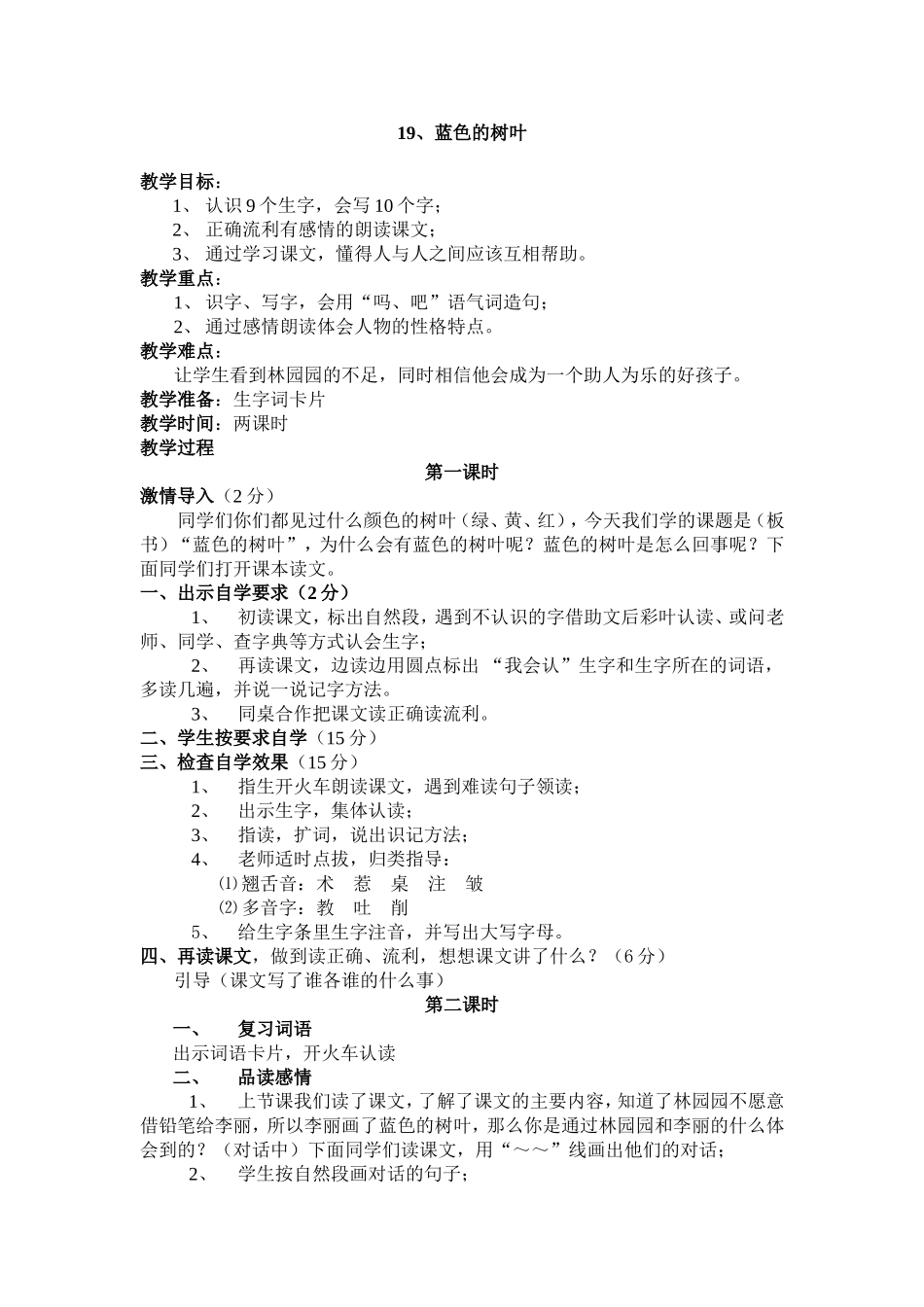 19、蓝色的树叶_第1页