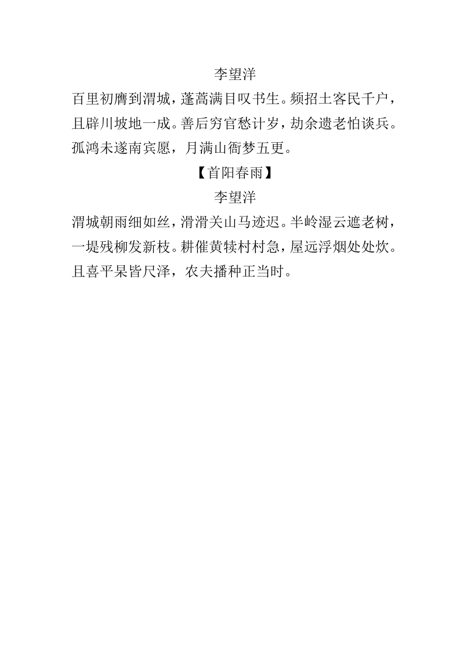政治：3.7.2《适合国情的基本政治制度》课件(新人教版必修2)._第2页