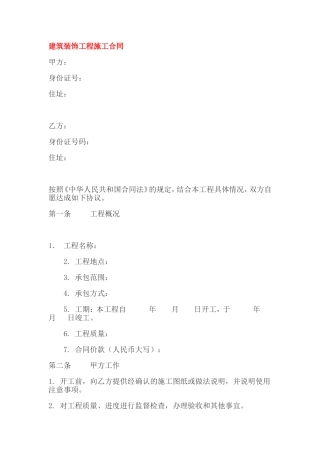 建筑装饰工程施工合同