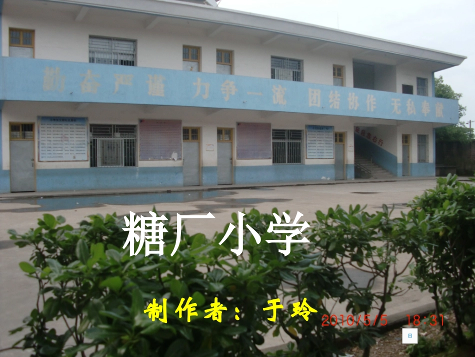 人教版三年级上册数学秒的认识ppt_第1页