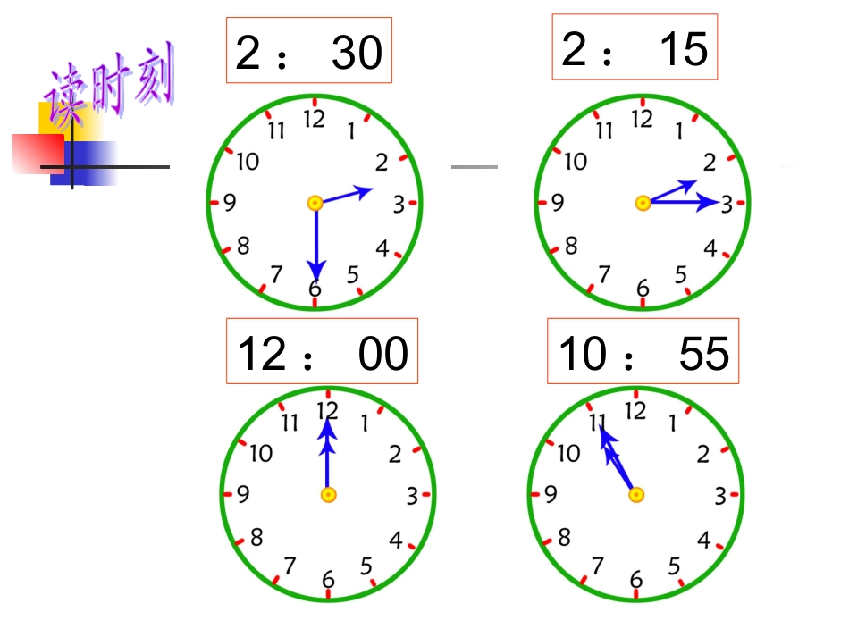 人教版三年级上册数学秒的认识ppt_第2页