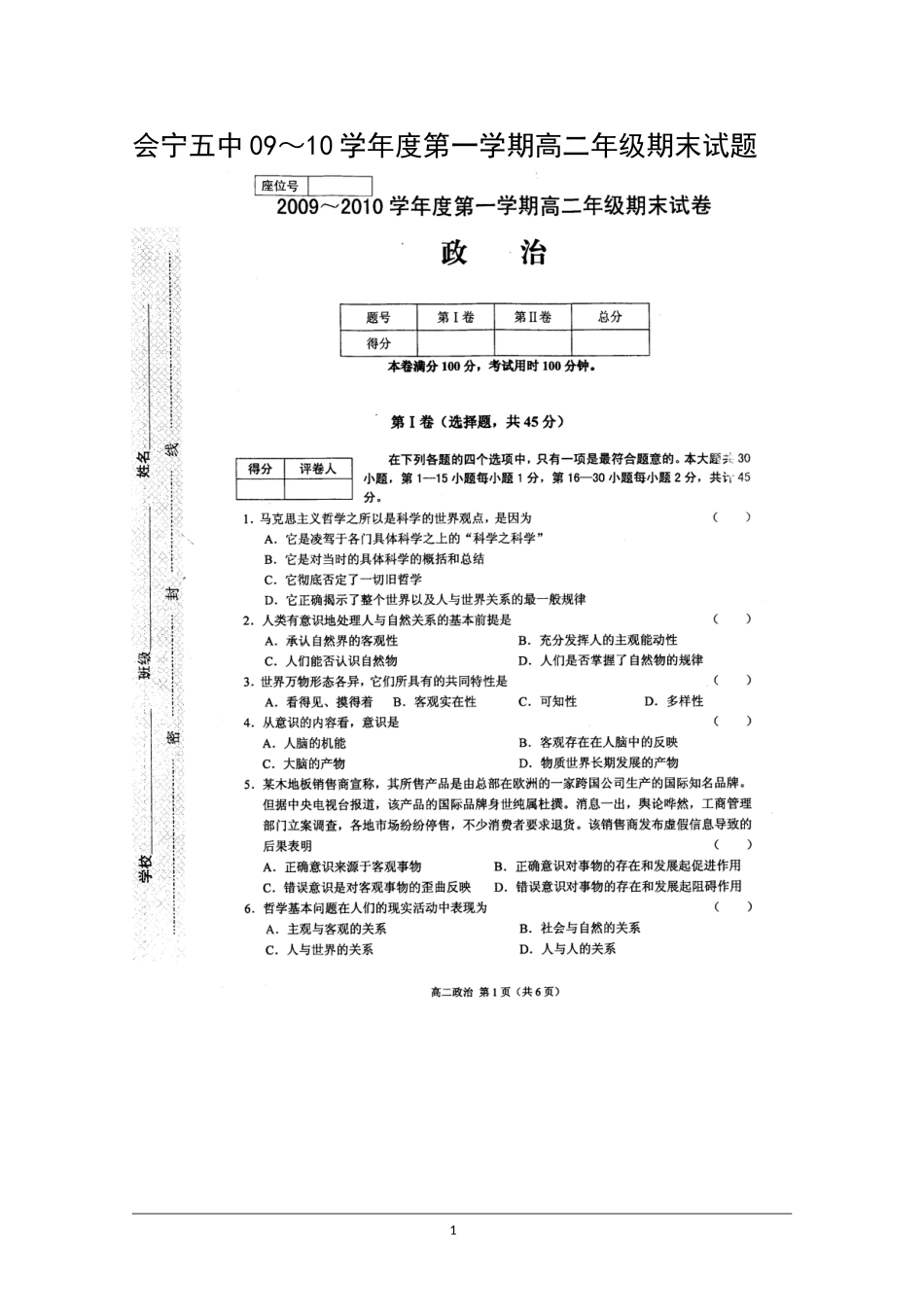 甘肃省会宁五中09-10学年高二上学期期末考试政治_第1页