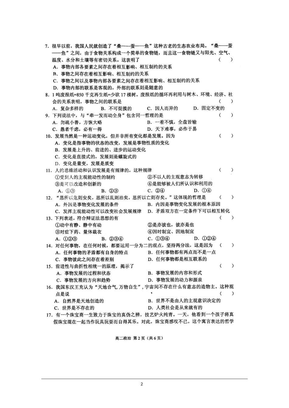 甘肃省会宁五中09-10学年高二上学期期末考试政治_第2页