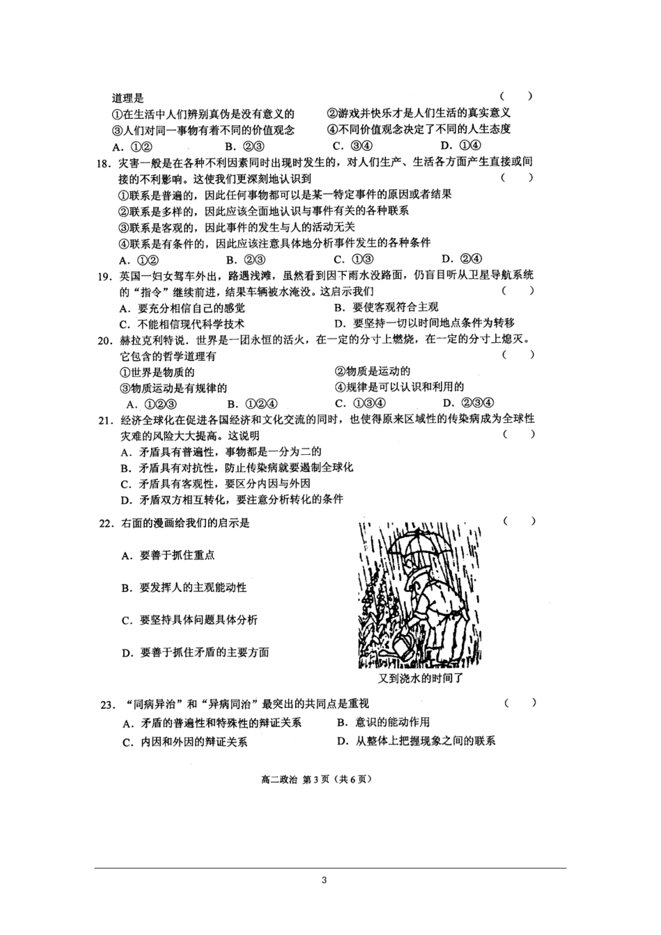 甘肃省会宁五中09-10学年高二上学期期末考试政治_第3页