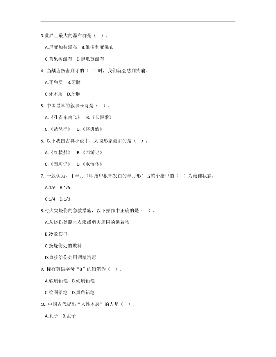 2016公务员行政能力测试全真模拟卷一_第2页