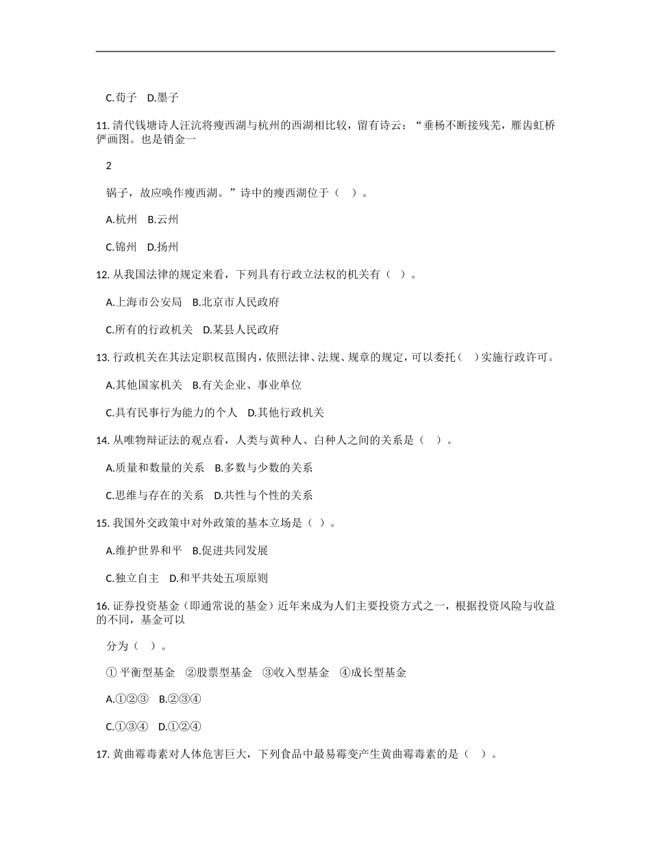 2016公务员行政能力测试全真模拟卷一_第3页