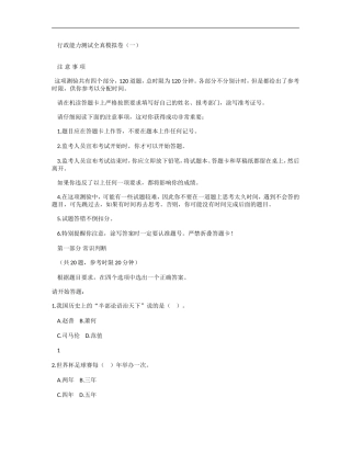 2016公务员行政能力测试全真模拟卷一