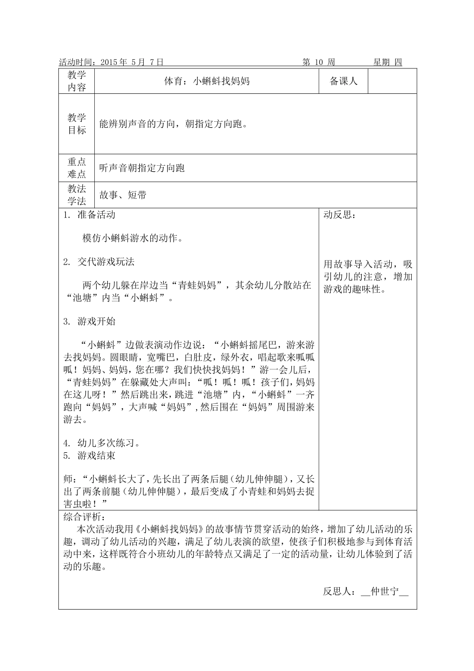 第十周：小蝌蚪找妈妈_第1页