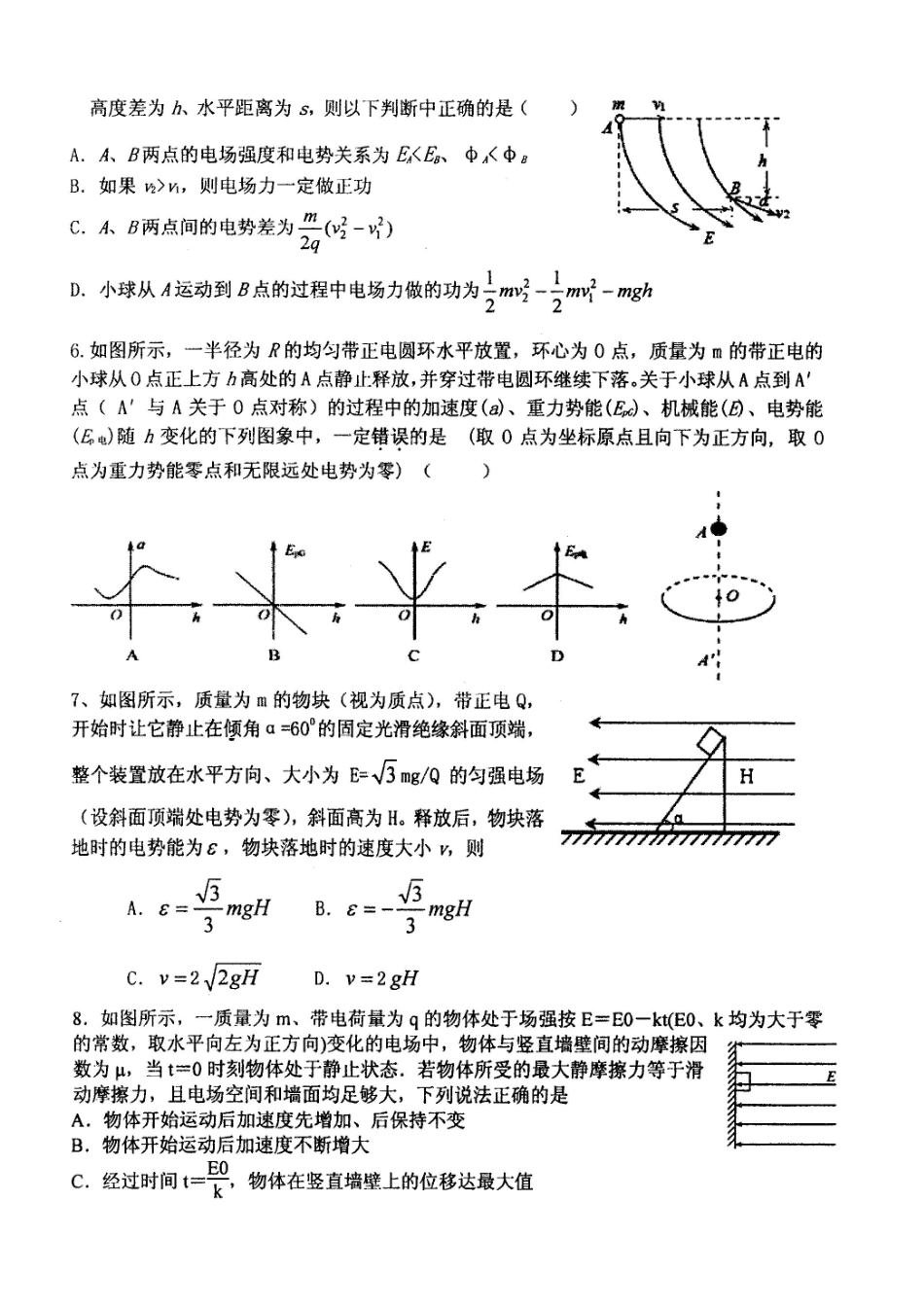 14届高三物理带电体的综合问题-2_第3页