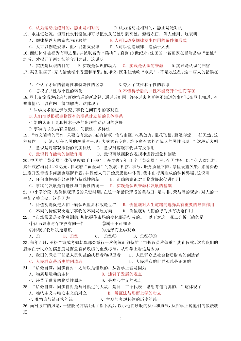 哲学能力选择题_第2页