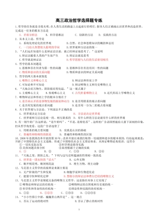 哲学能力选择题