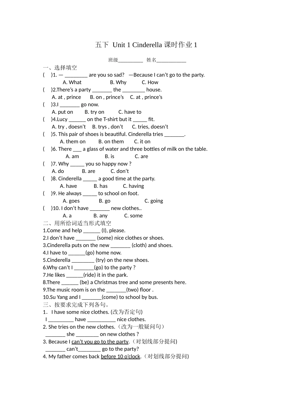 五下-Unit-1-Cinderella-课时作业1_第1页