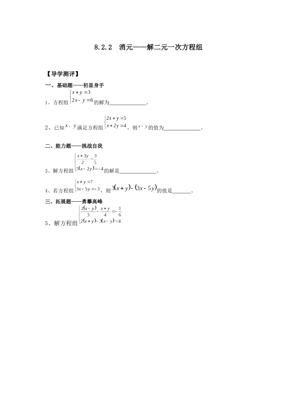 8.2.2--消元——解二元一次方程组_第1页