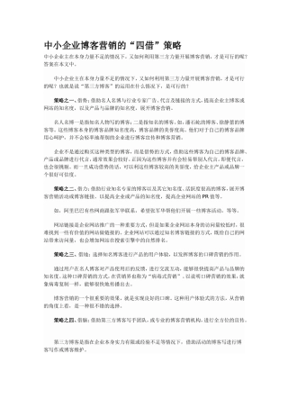 中小企业博客营销的“四”借