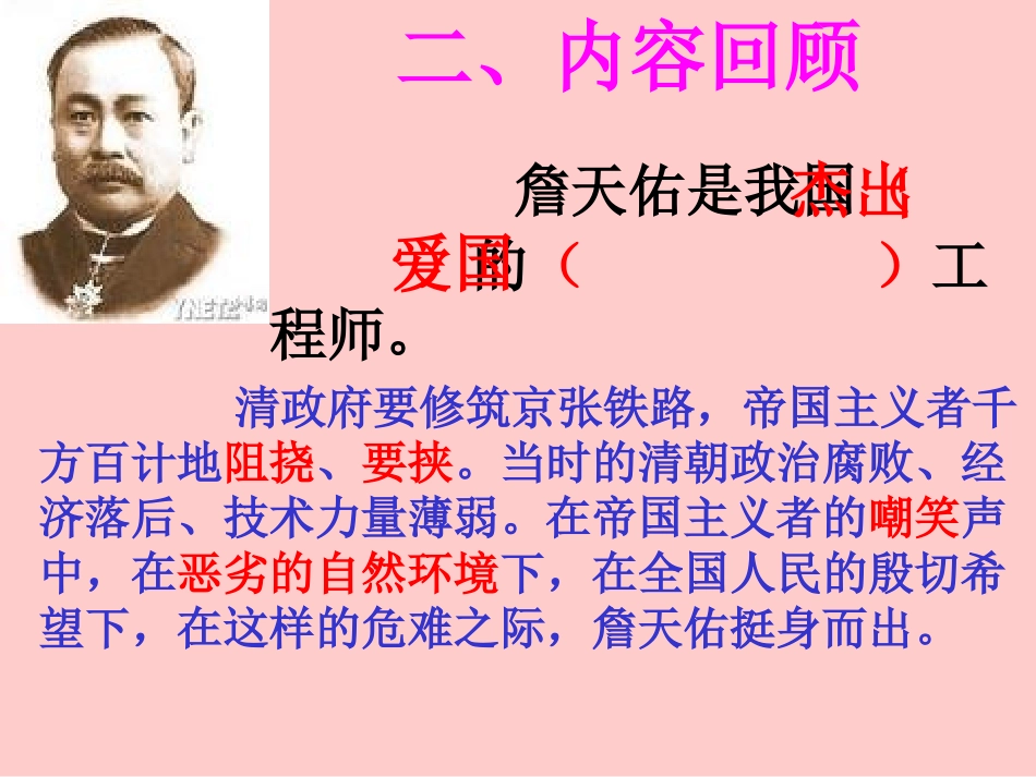李华英——詹天佑课件_第3页