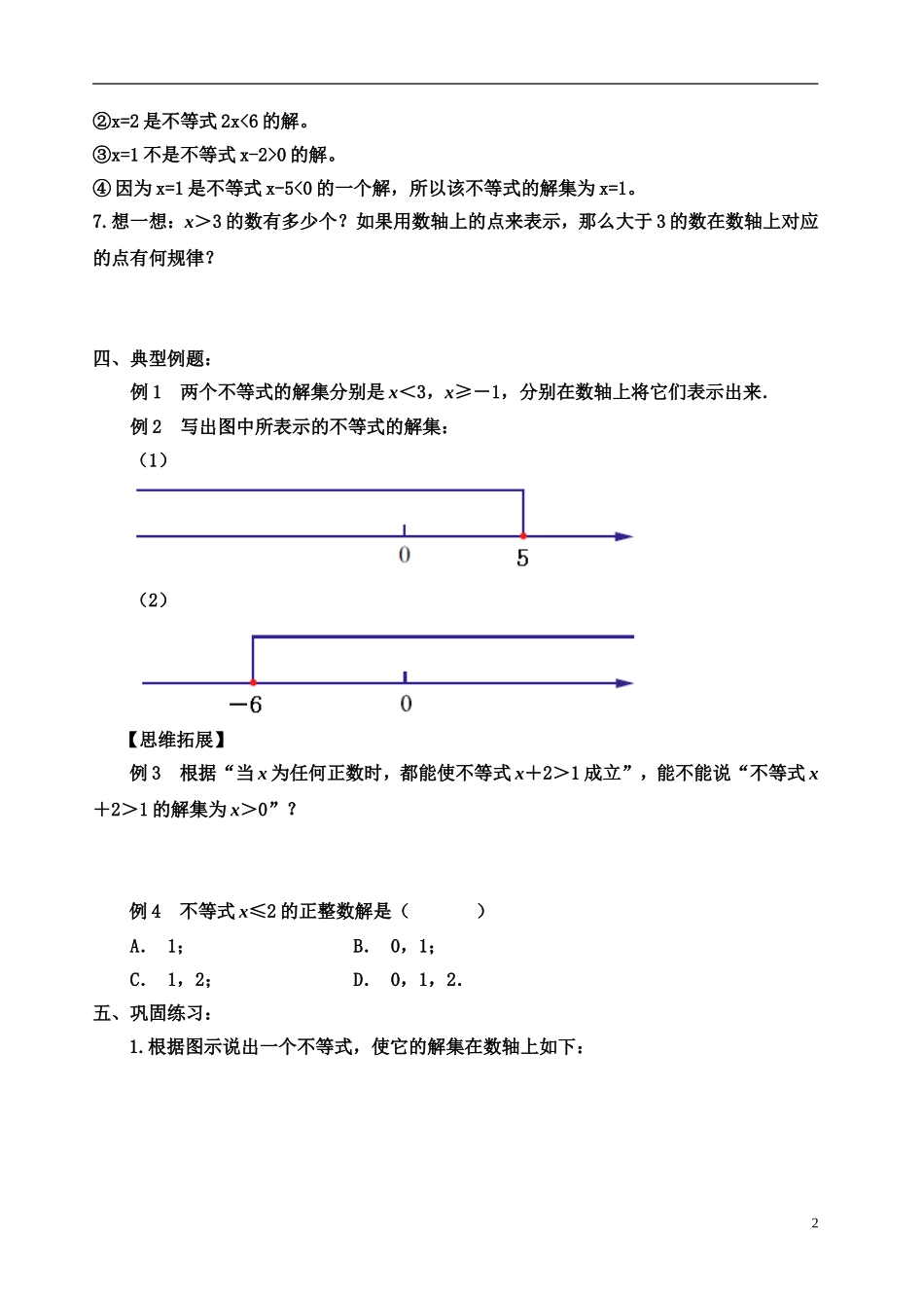 11.2不等式的解集_第2页