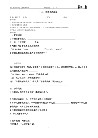11.2不等式的解集