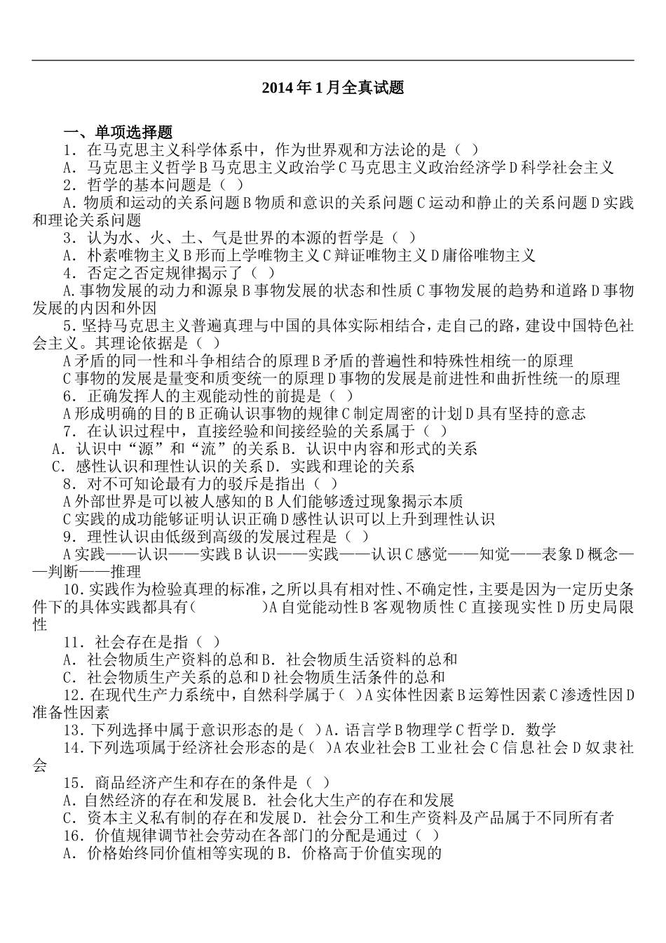 2014-1-10(1)马克思主义原理全真试题_第1页