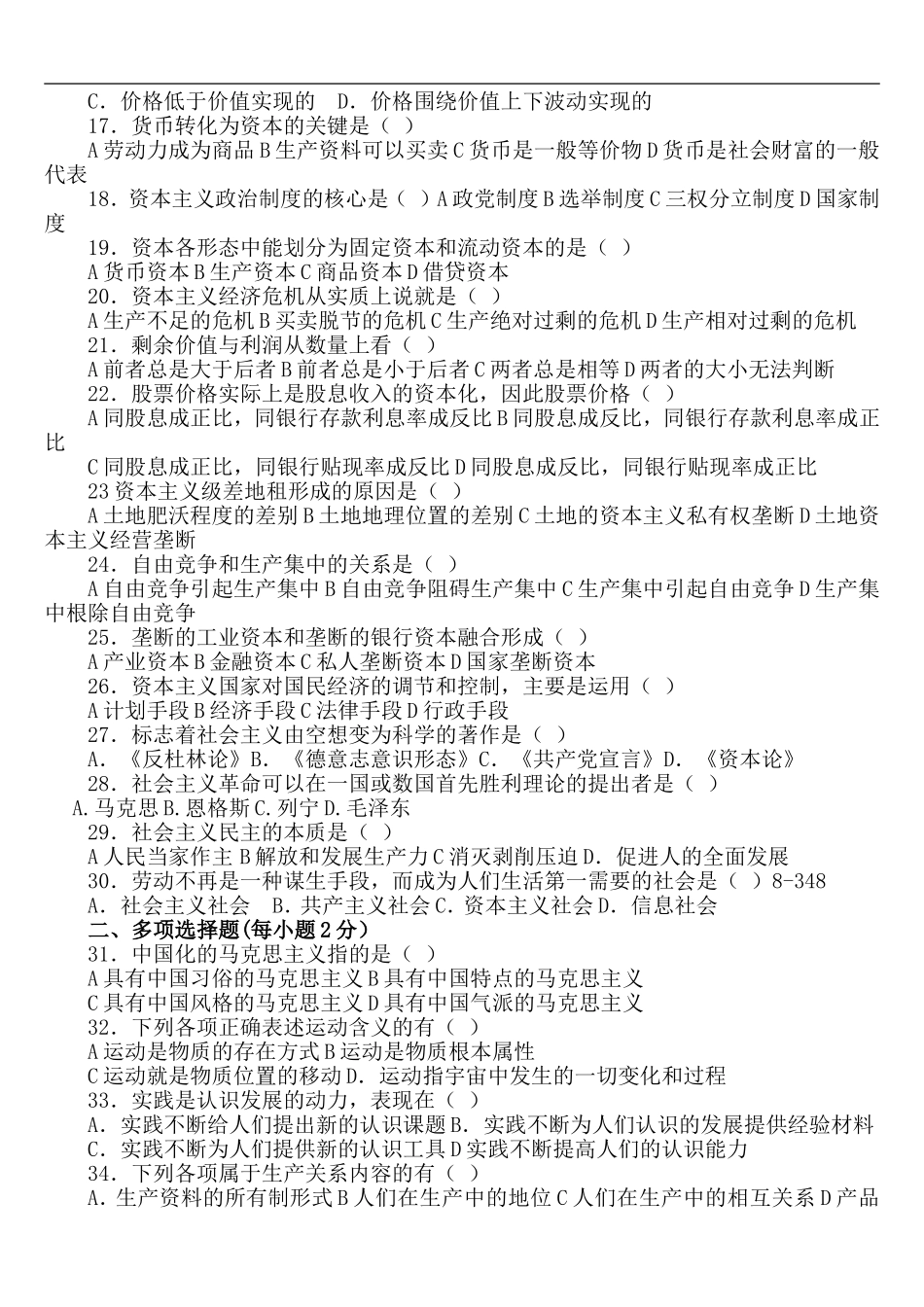 2014-1-10(1)马克思主义原理全真试题_第2页