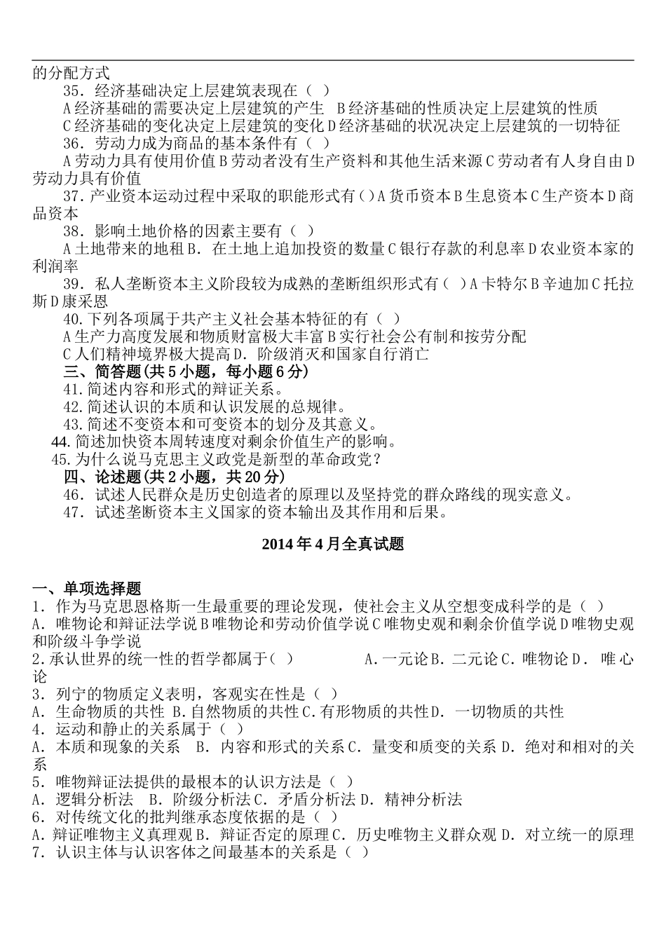 2014-1-10(1)马克思主义原理全真试题_第3页
