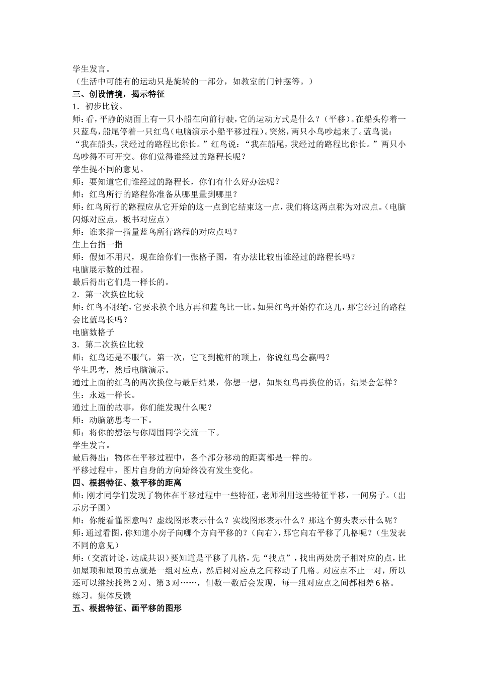 《平移和旋转》教学设计_第2页