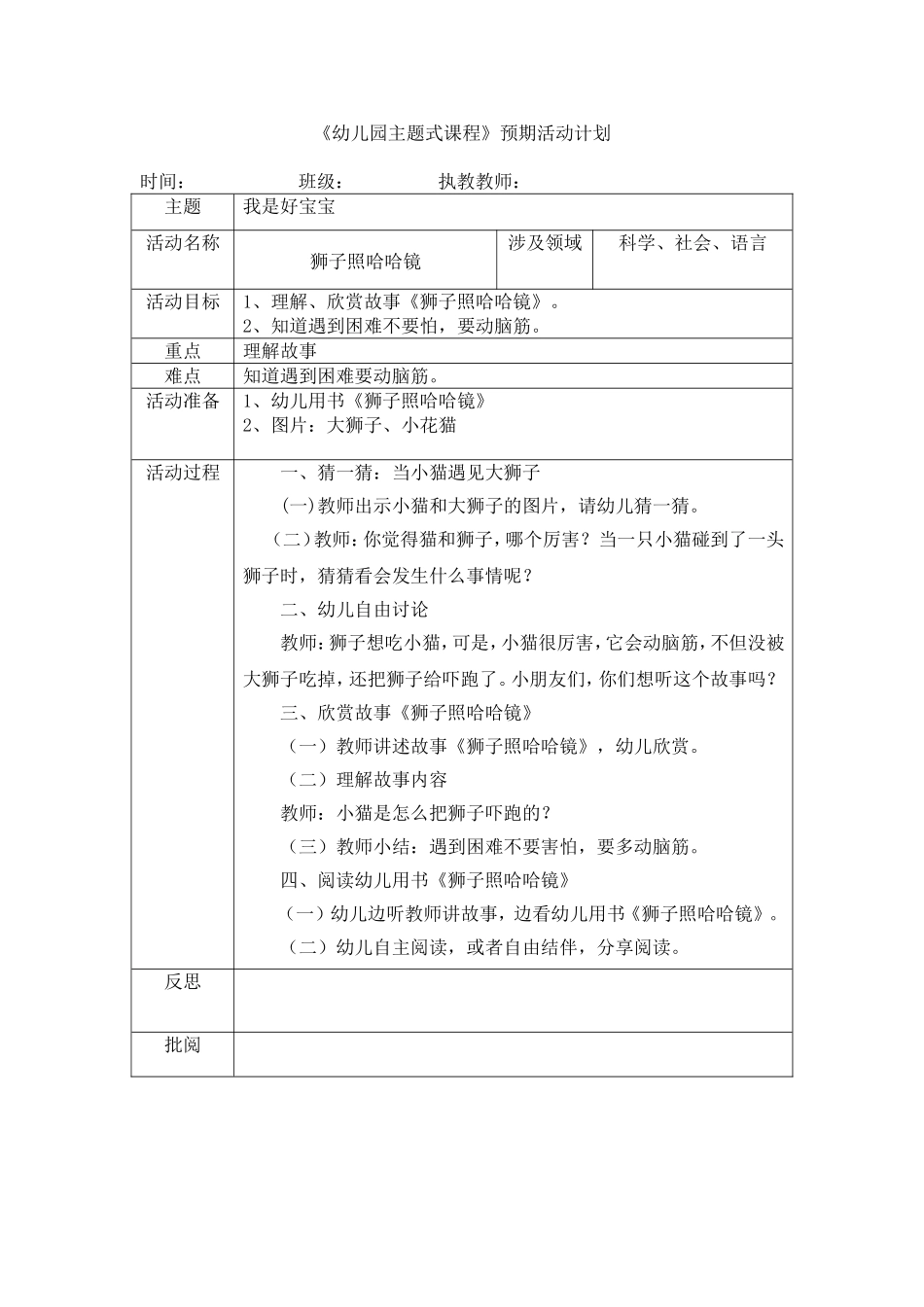 语言：狮子照哈哈镜(故事)_第1页