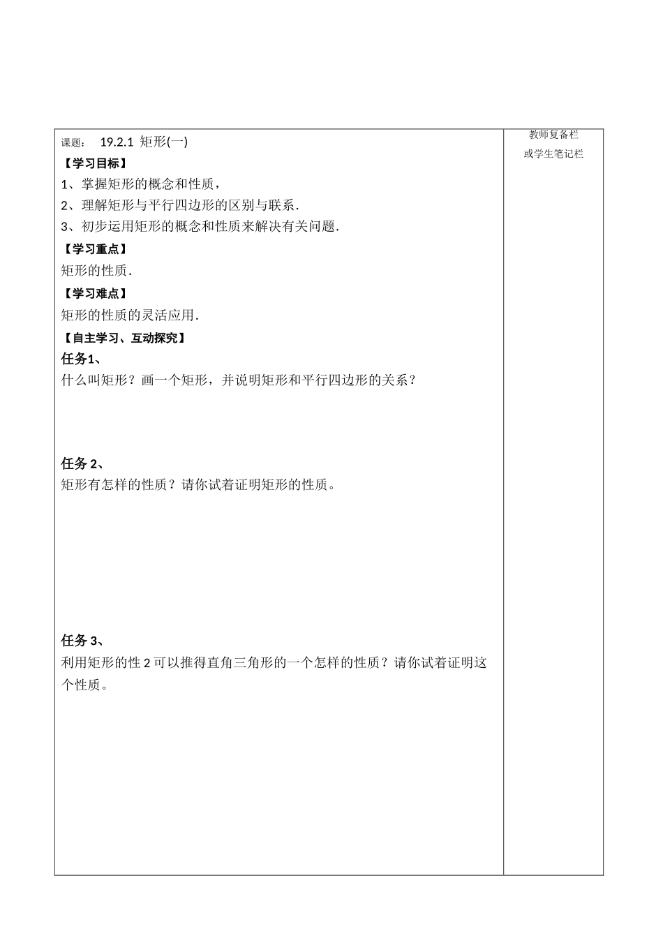 矩形(1)导学案_第2页
