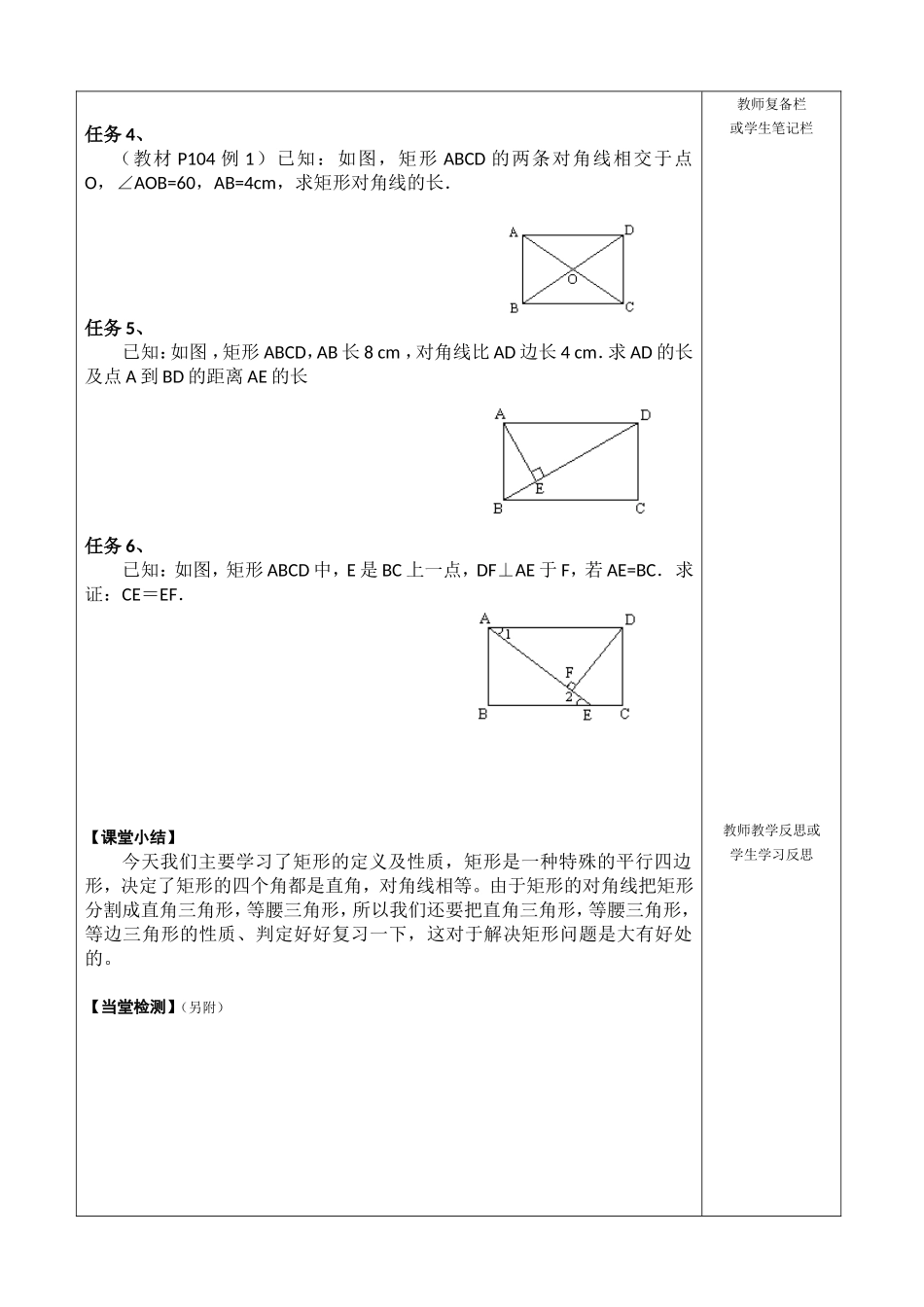 矩形(1)导学案_第3页