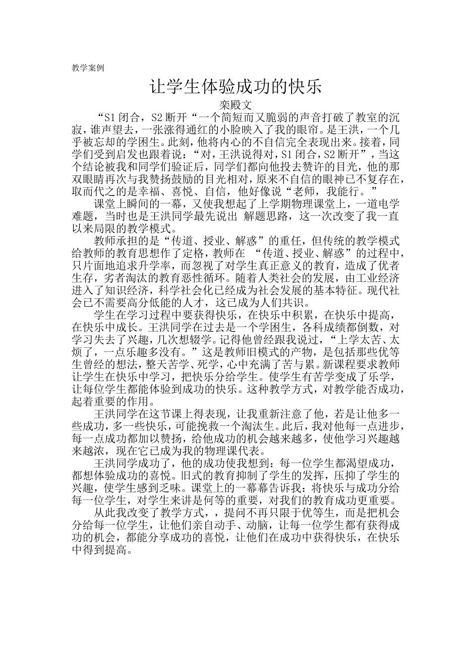 成功快乐案例_第1页