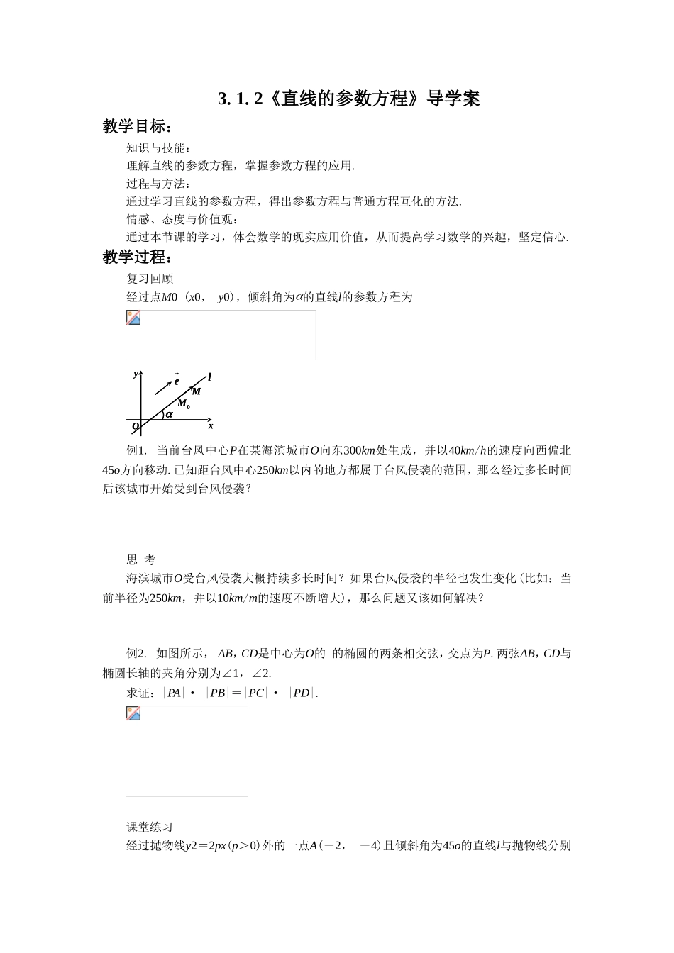 《直线的参数方程(2)》导学案1_第1页