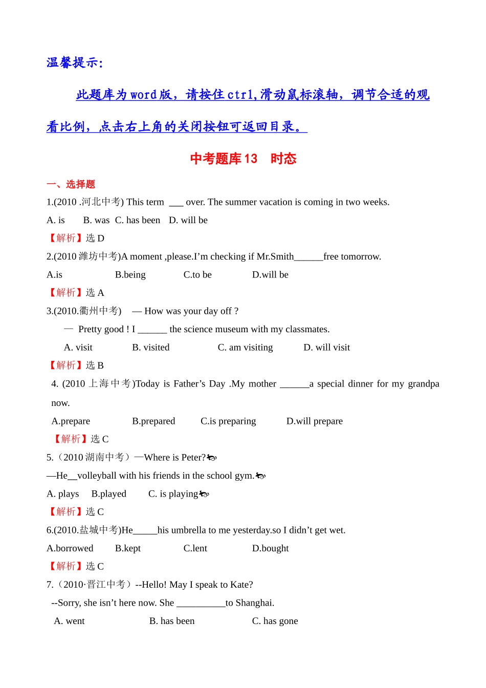 中考题库13时态_第1页