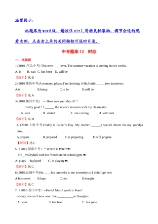 中考题库13时态
