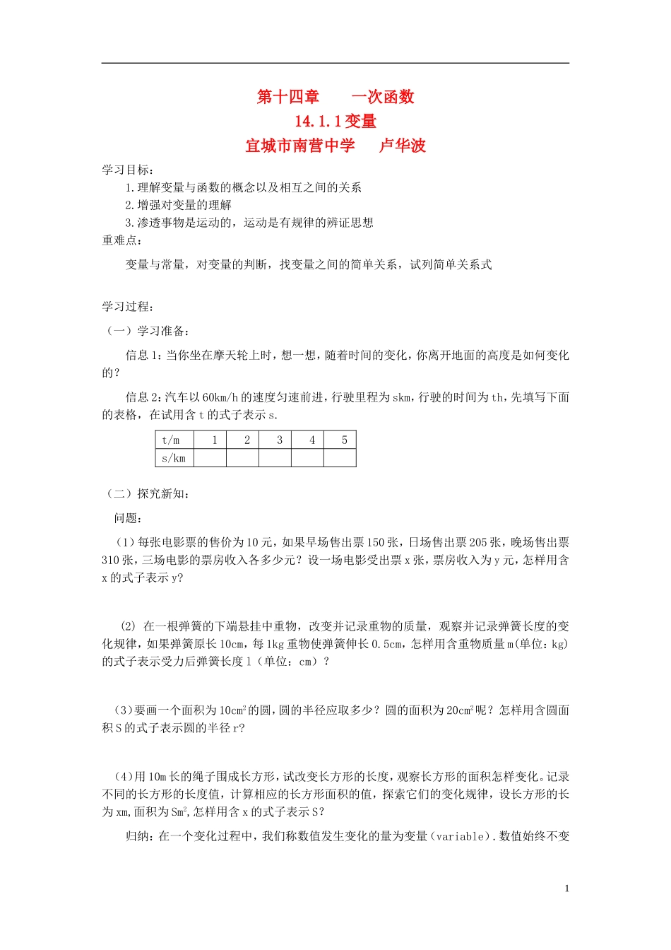 《一次函数》导学案_第1页