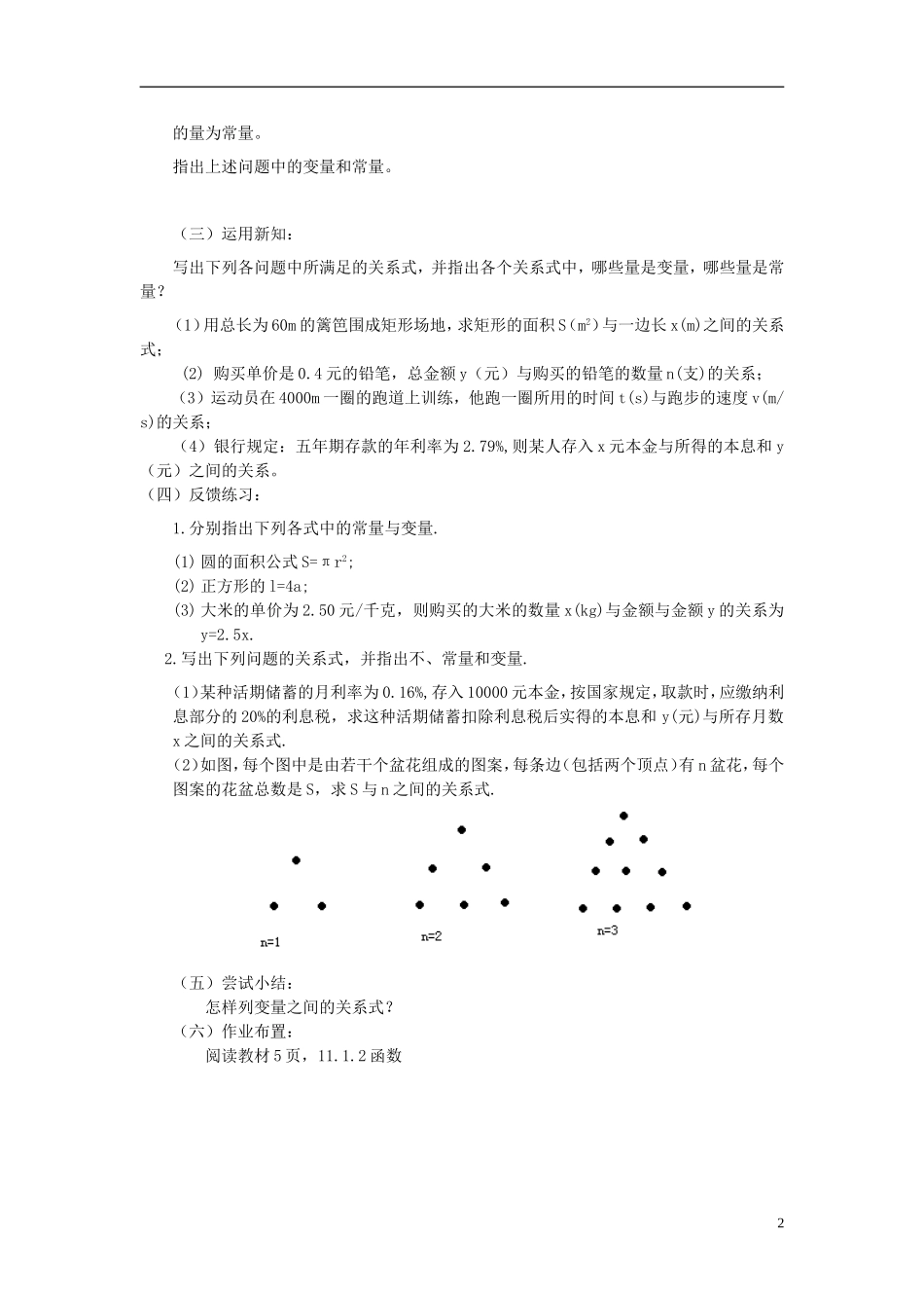 《一次函数》导学案_第2页