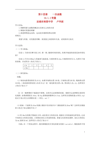 《一次函数》导学案