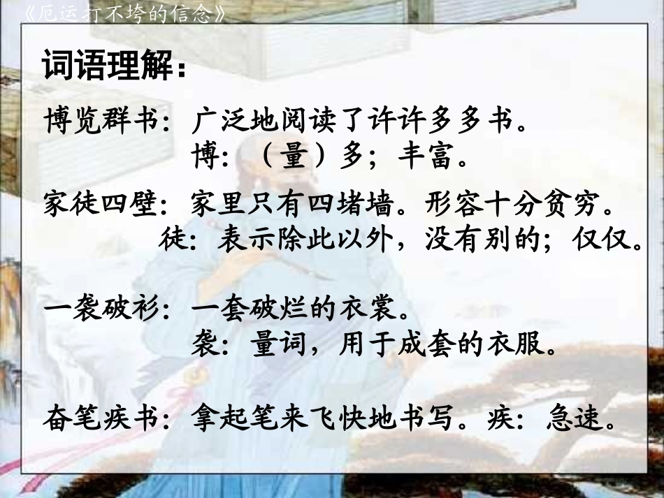 厄运打不垮的信念课件_第3页