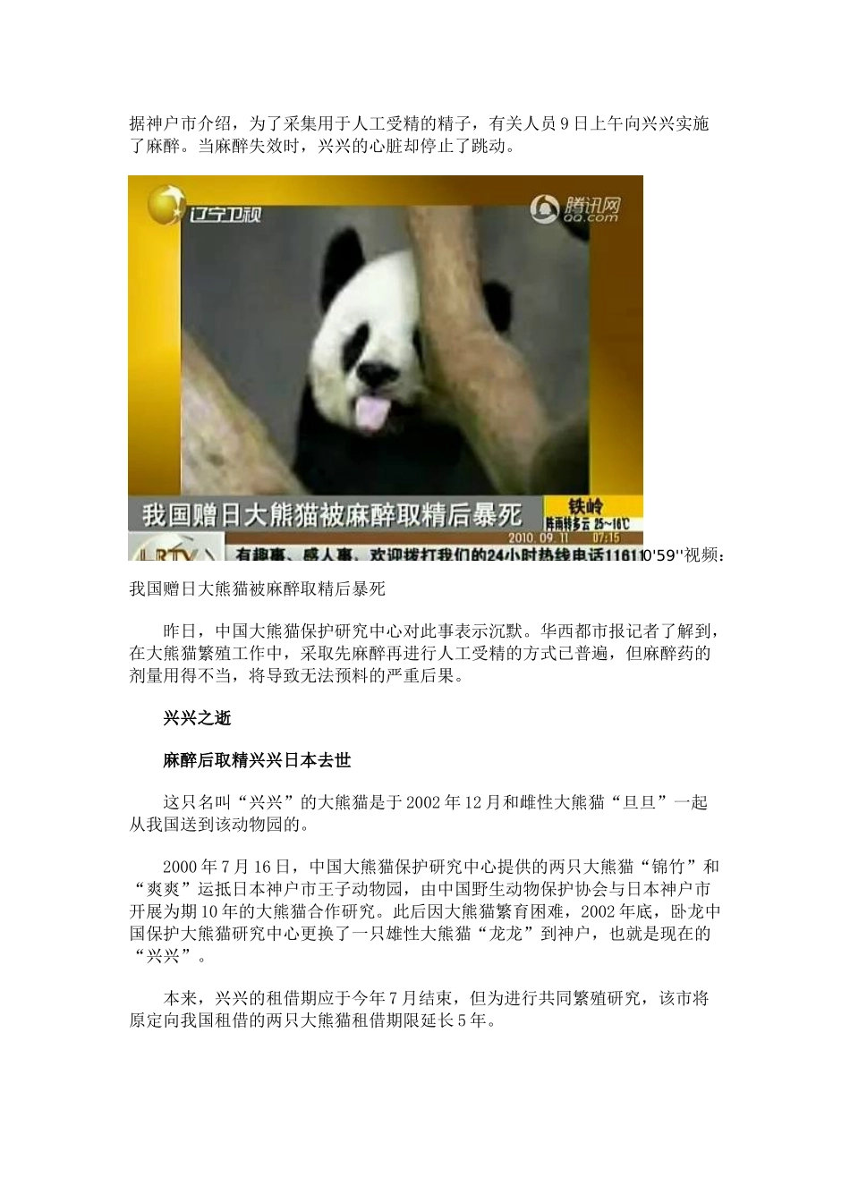 旅日大熊猫疑遭麻醉采精猝死-中方将赴日调查_第2页